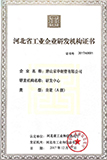 A級研發(fā)中心證書